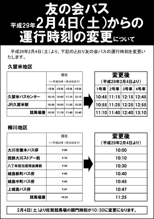 20170204bus